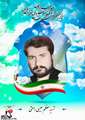 سالروز تولد شهید هشتم بهمن ماه استان سیستان و بلوچستان